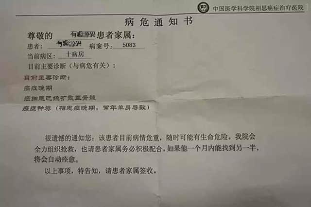 病危通知生成器