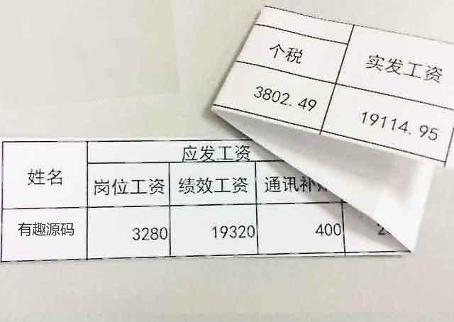 纸条工资单生成器