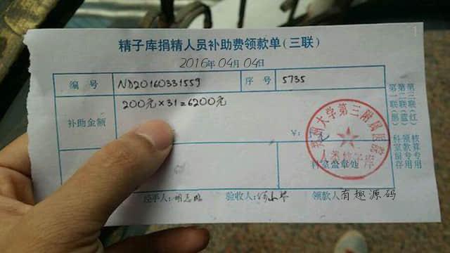 捐精补助领取单生成器