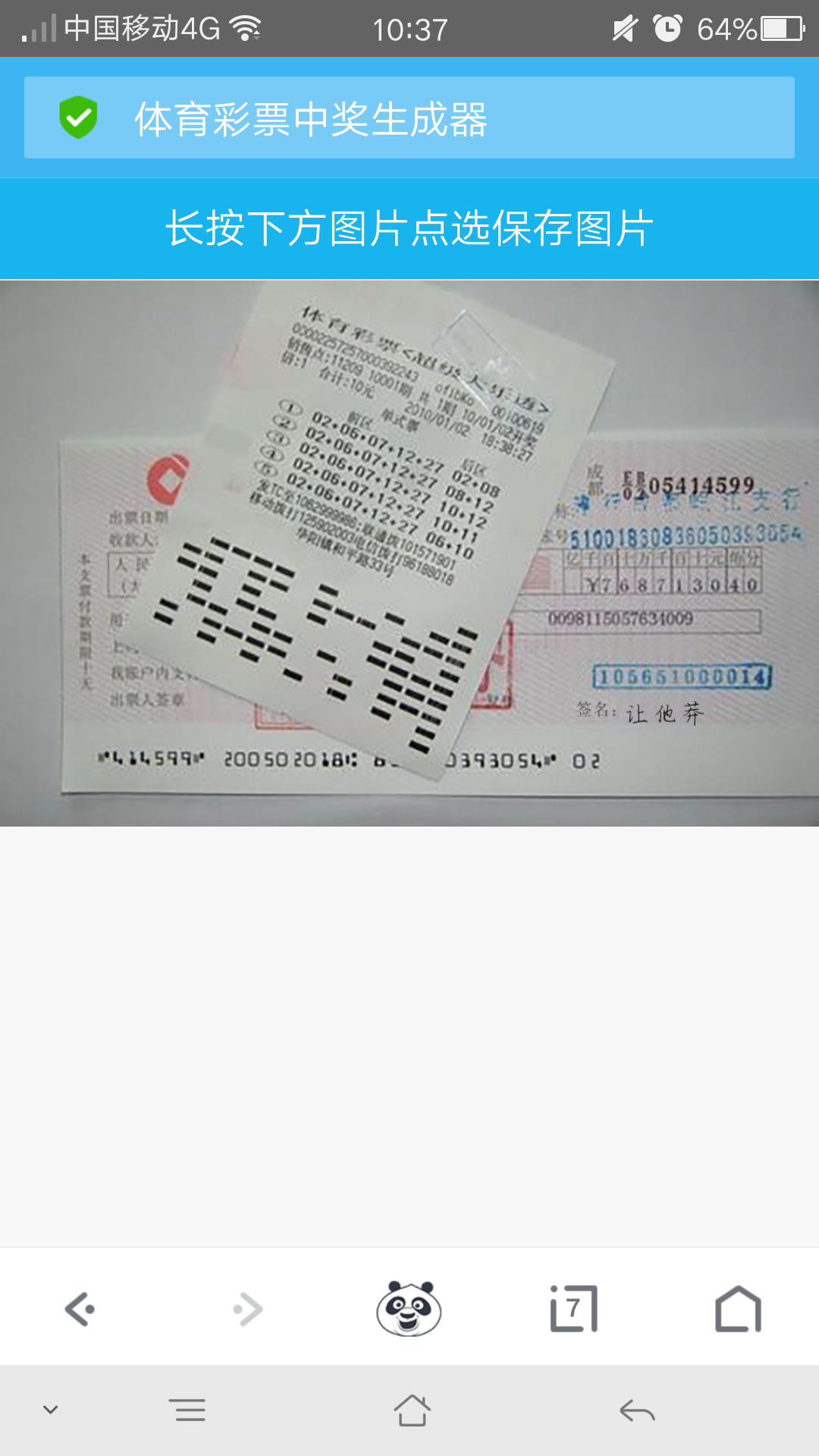 体育彩票中奖生成器