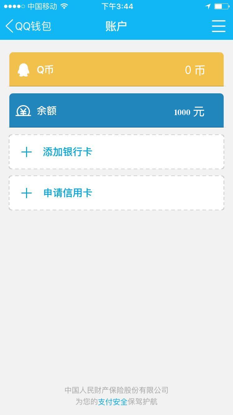 财付通余额生成器