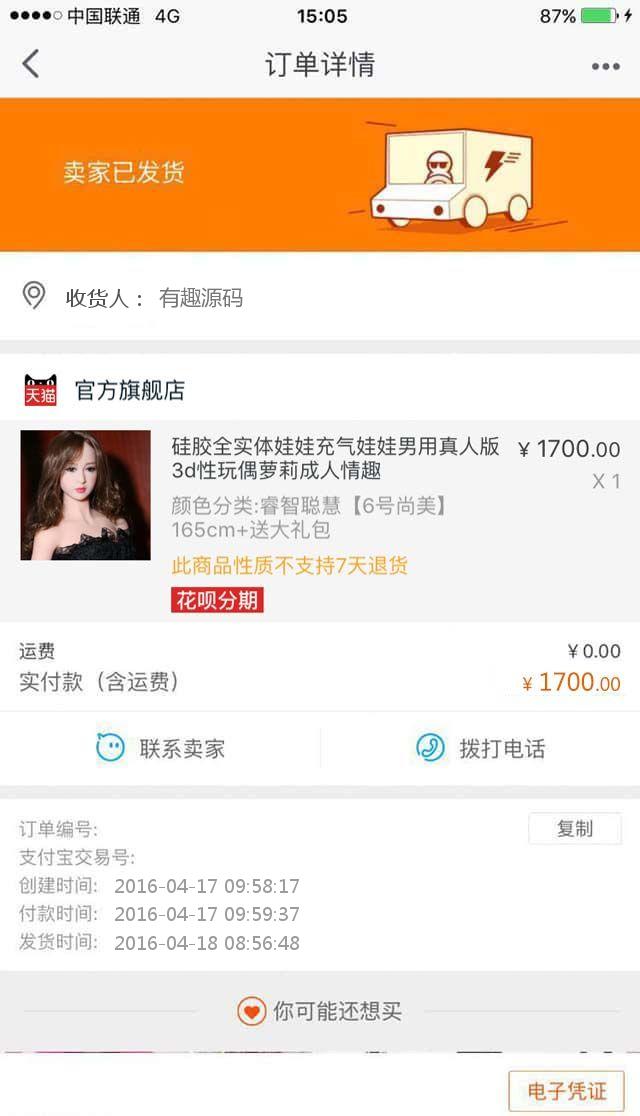 充气娃娃订单生成器