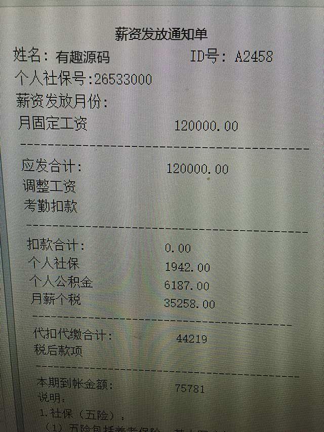 土豪工资单生成器